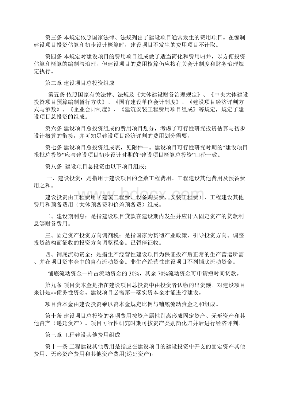 建设项目总投资及其他费用项目组成.docx_第2页