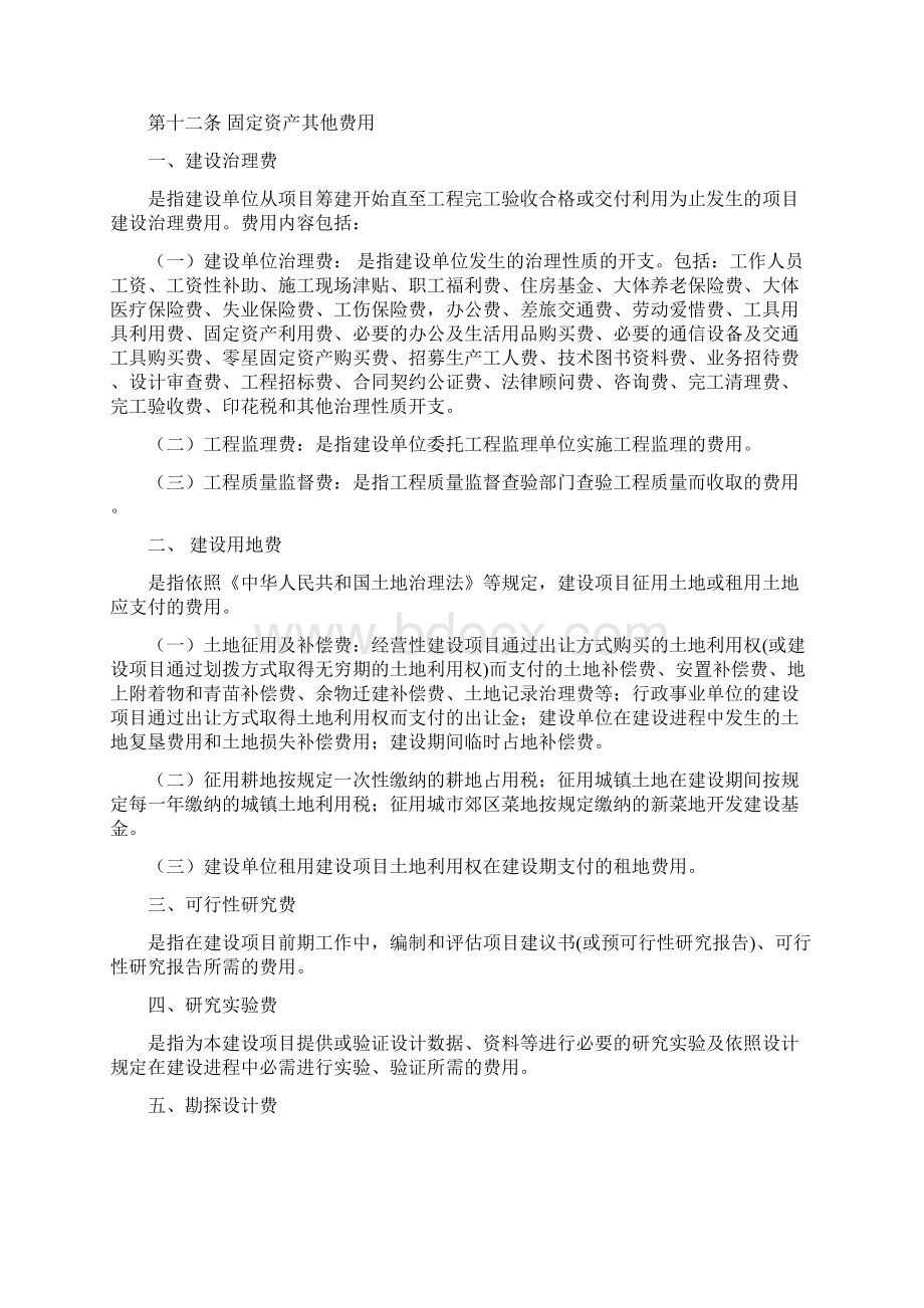 建设项目总投资及其他费用项目组成.docx_第3页