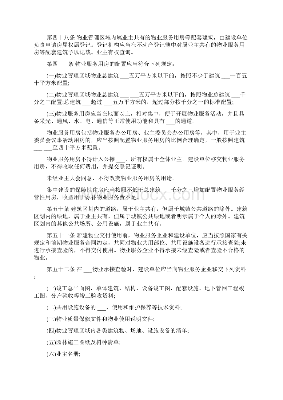 安徽省物业管理条例最新2.docx_第3页