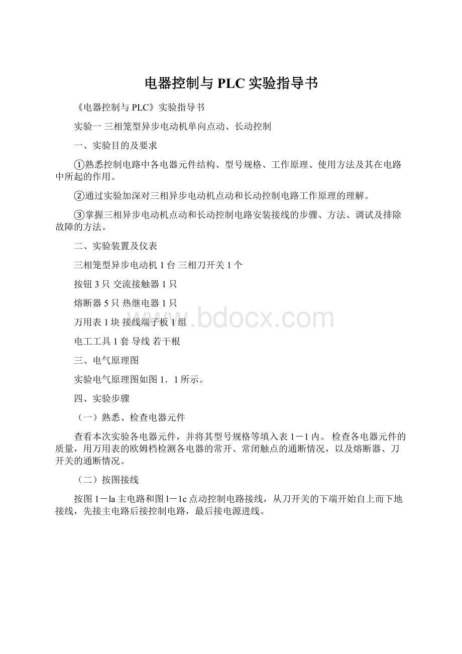 电器控制与PLC实验指导书.docx_第1页