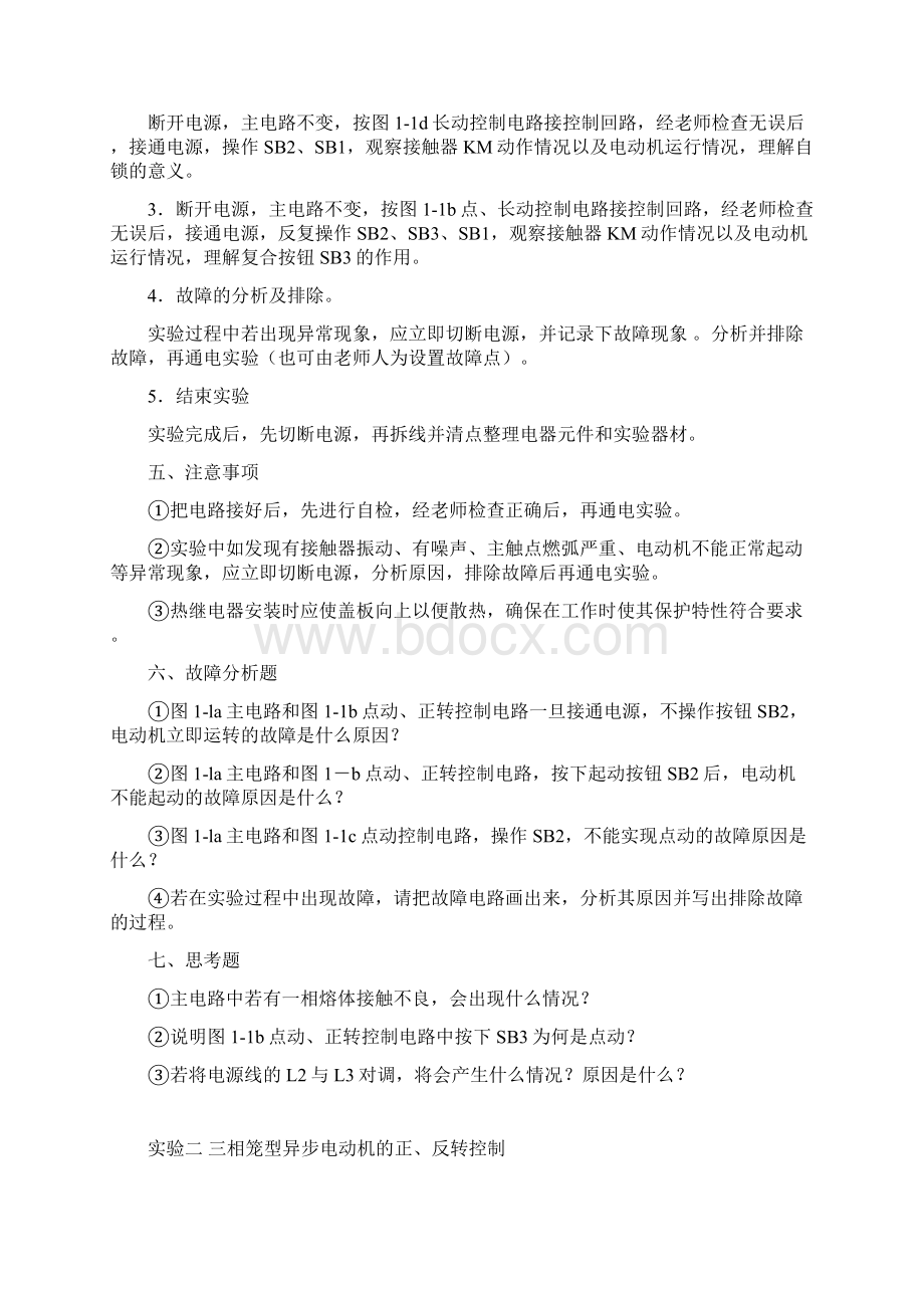 电器控制与PLC实验指导书.docx_第3页