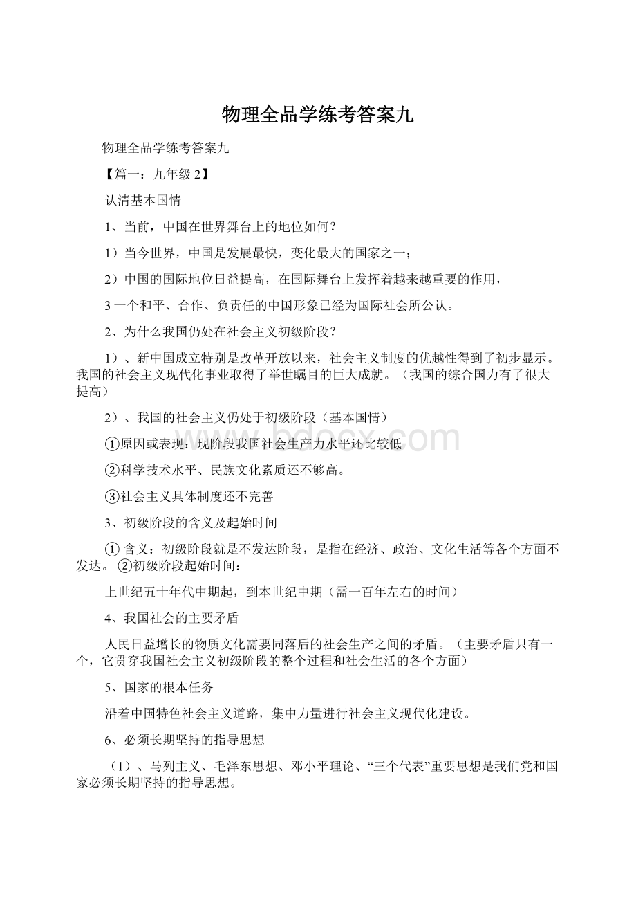 物理全品学练考答案九Word文件下载.docx