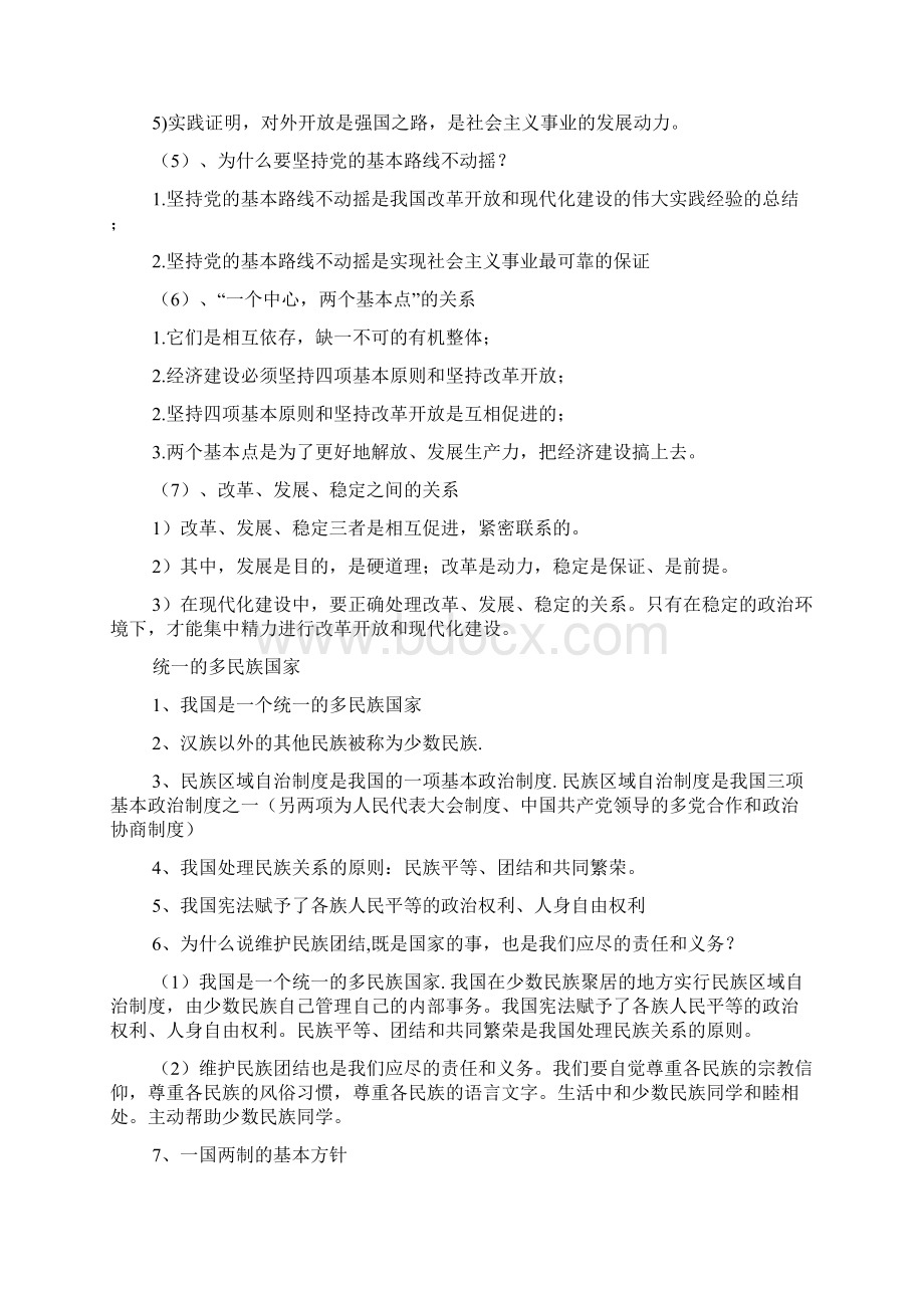 物理全品学练考答案九.docx_第3页