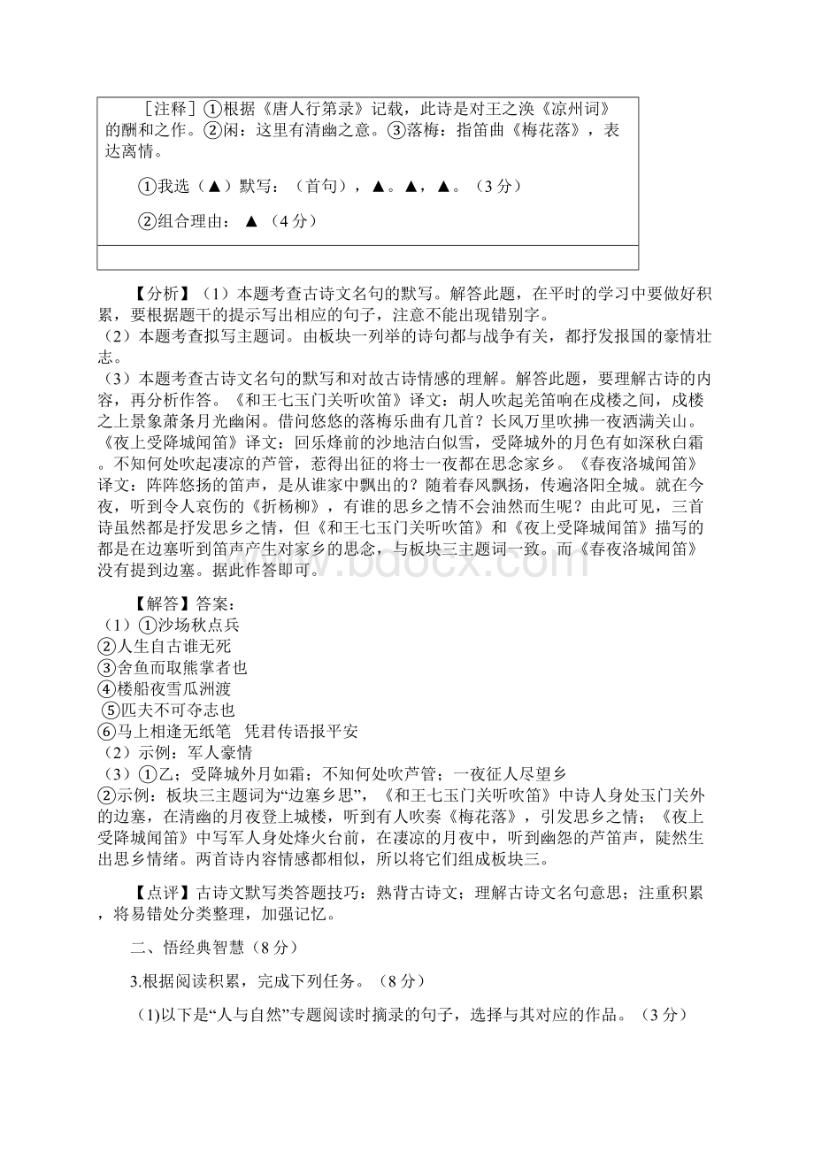 浙江省温州市中考语文真题Word格式文档下载.docx_第3页