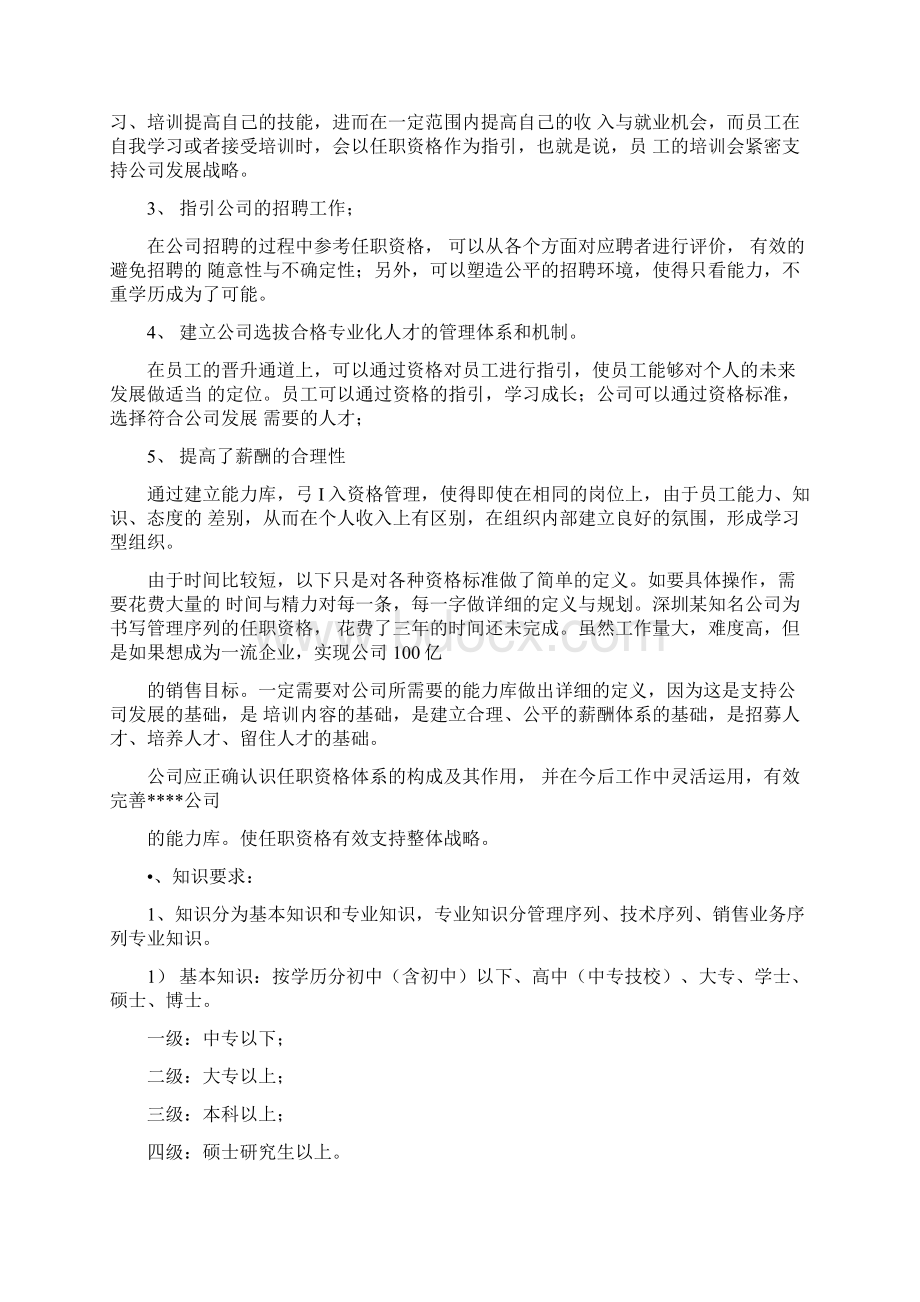 人力资源岗位任职资格标准说明.docx_第2页