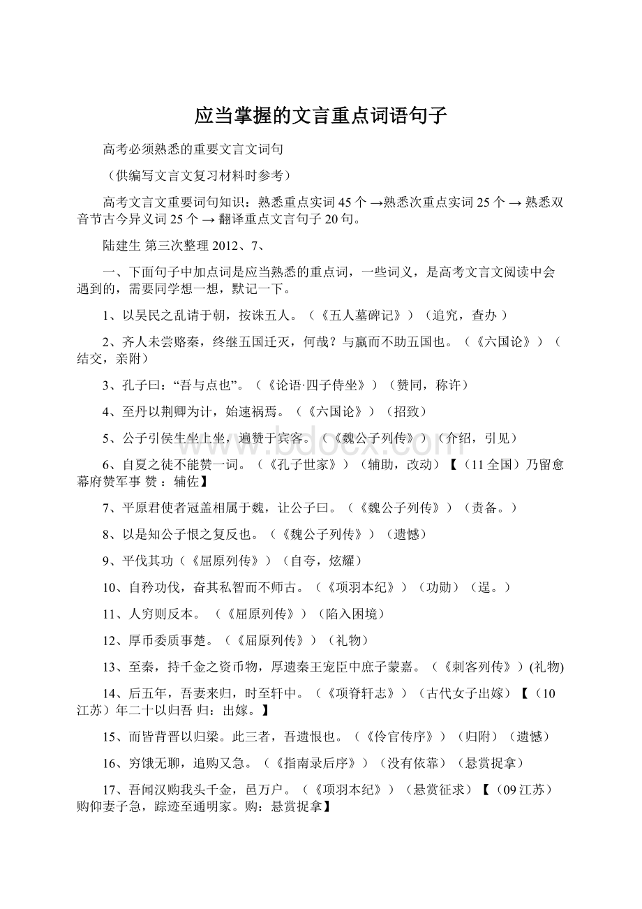 应当掌握的文言重点词语句子.docx