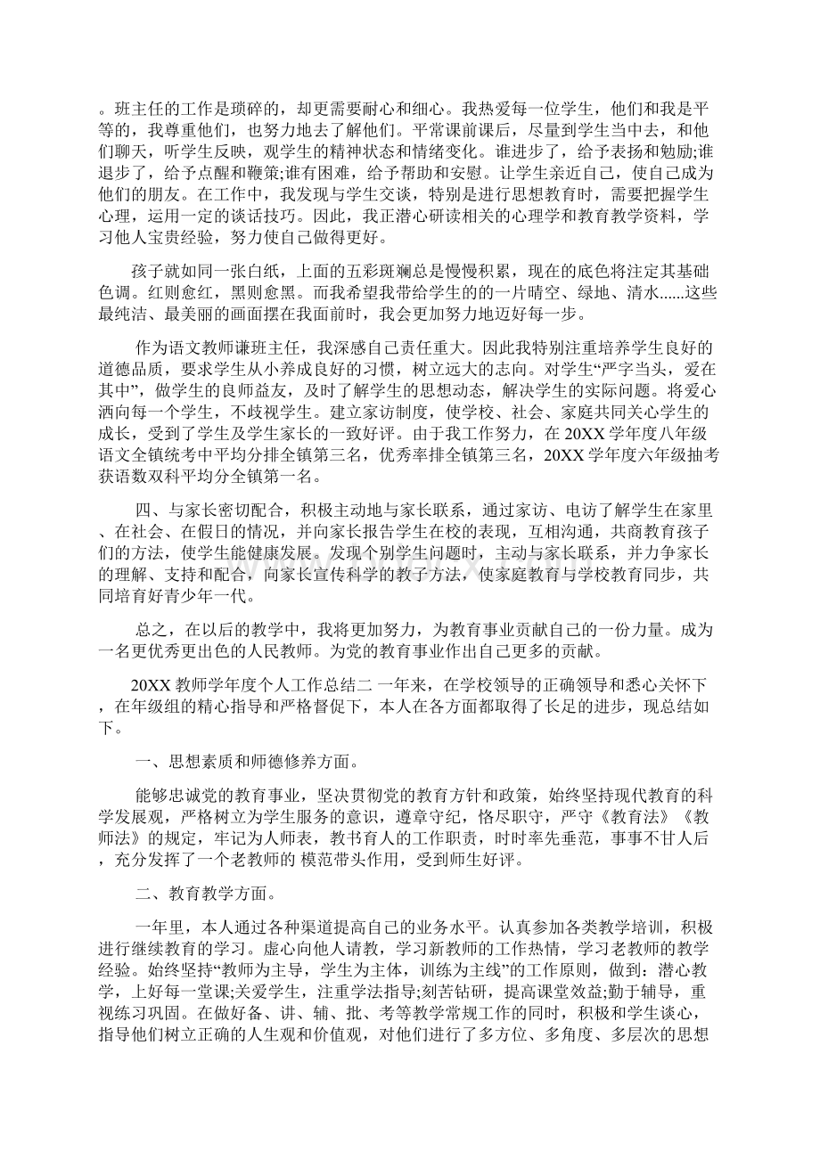 教师学年度个人工作总结教师个人工作总结Word文件下载.docx_第2页