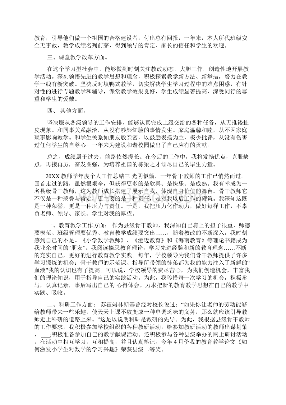 教师学年度个人工作总结教师个人工作总结Word文件下载.docx_第3页