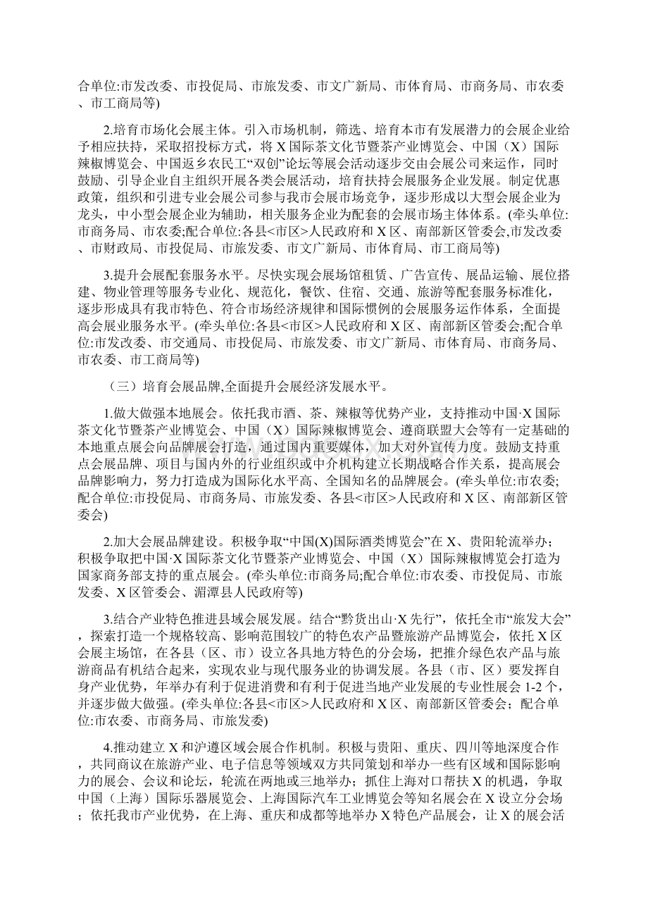 全市加快建设会展中心的实施意见.docx_第3页