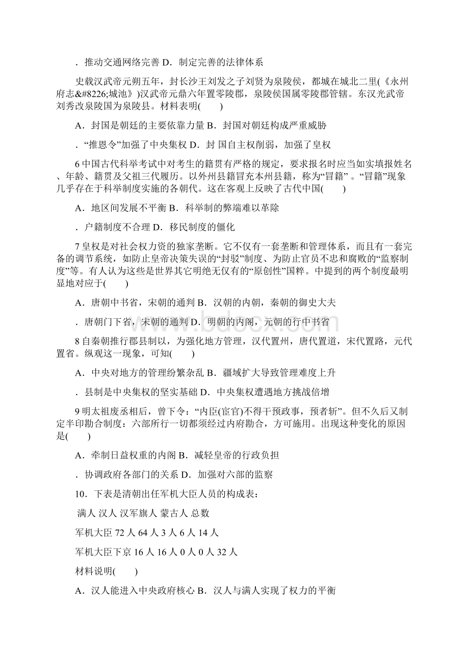 高二历史下学期第二次月考试题哈六中有答案.docx_第2页