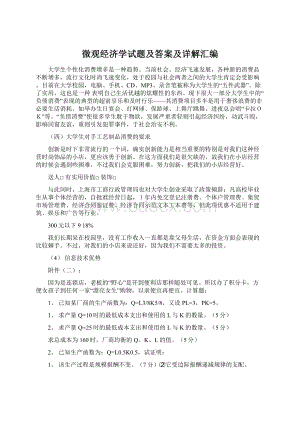 微观经济学试题及答案及详解汇编.docx