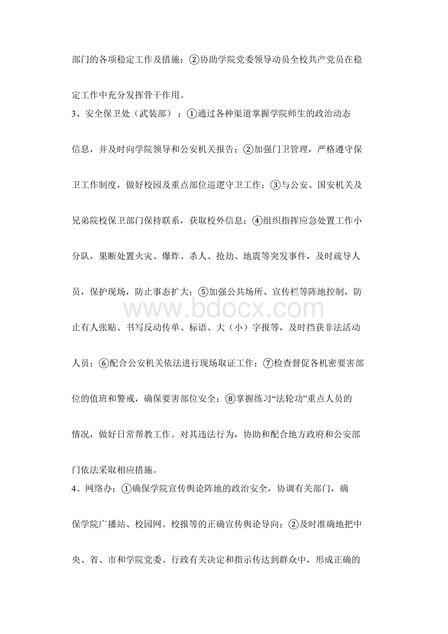 高校突发事件应急预案Word下载.docx_第3页