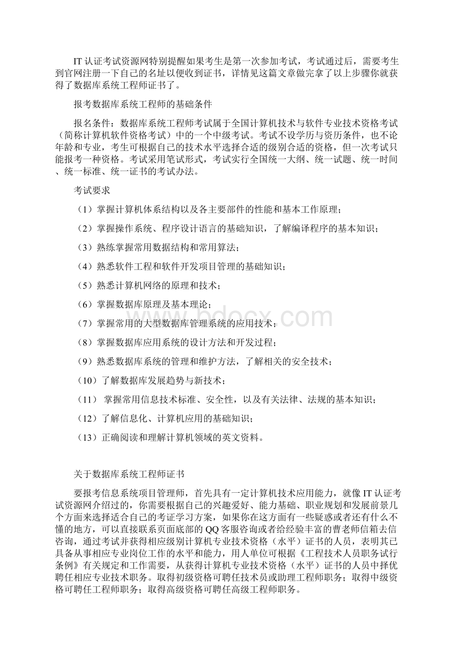 数据库工程师证书.docx_第2页