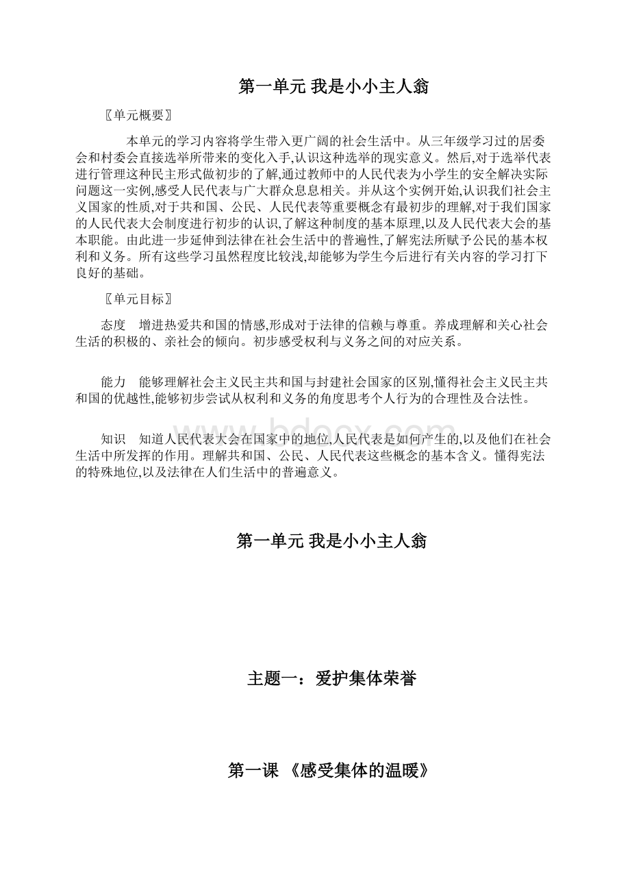 最新北师大版品德与社会五年级下册全册教案教学计划.docx_第2页