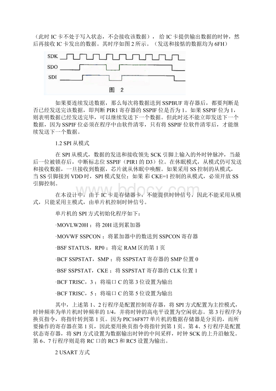 IC卡读写器设计与应用.docx_第3页