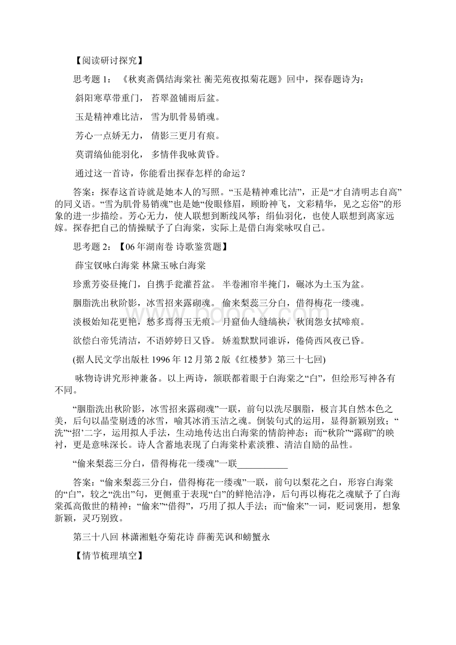 红楼梦3645回梗概赏析.docx_第2页