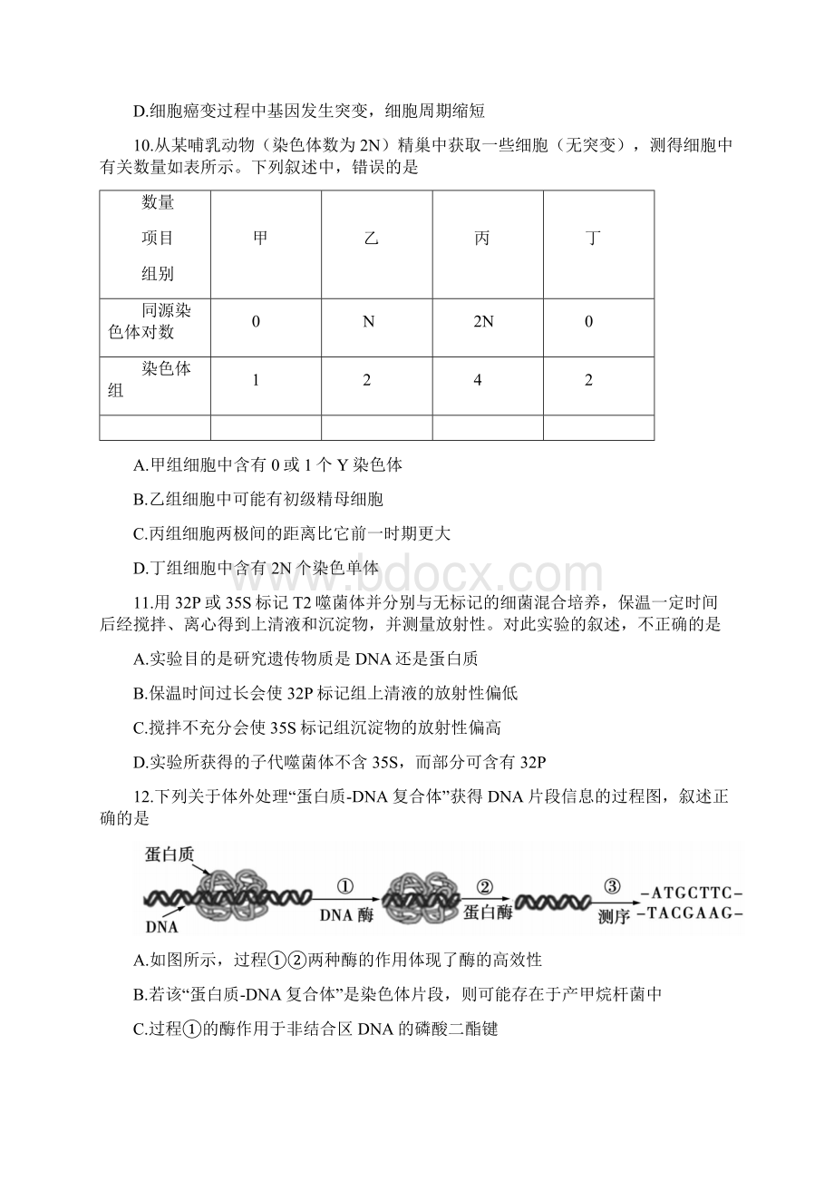 安徽省蚌埠市学年高二下学期期末考试生物试题.docx_第3页