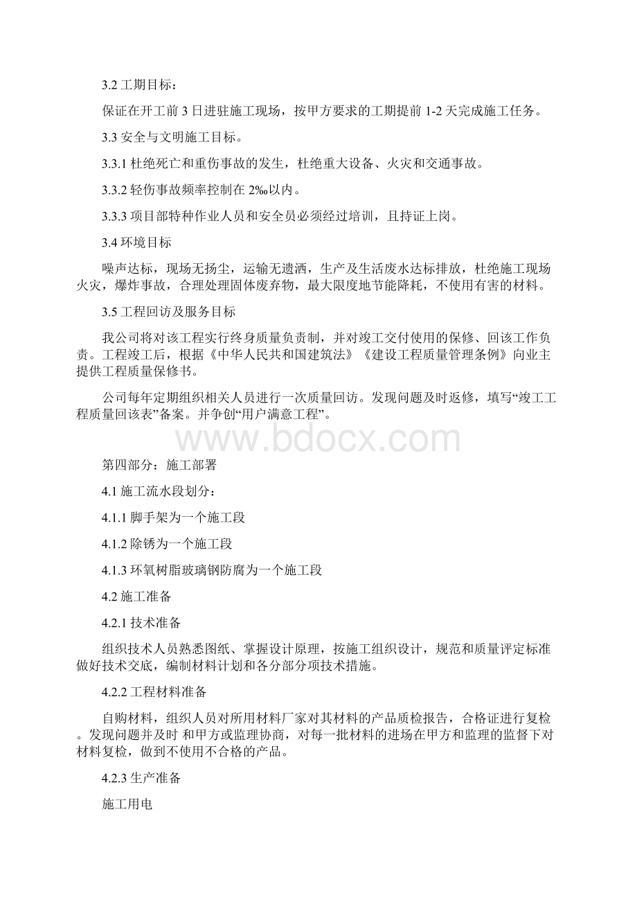 脱硫塔设备内壁环氧树脂玻璃钢防腐工程施工方案Word文件下载.docx_第2页