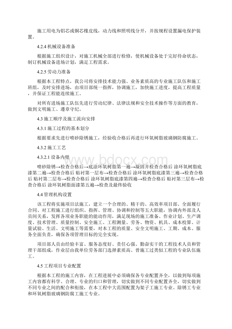 脱硫塔设备内壁环氧树脂玻璃钢防腐工程施工方案Word文件下载.docx_第3页