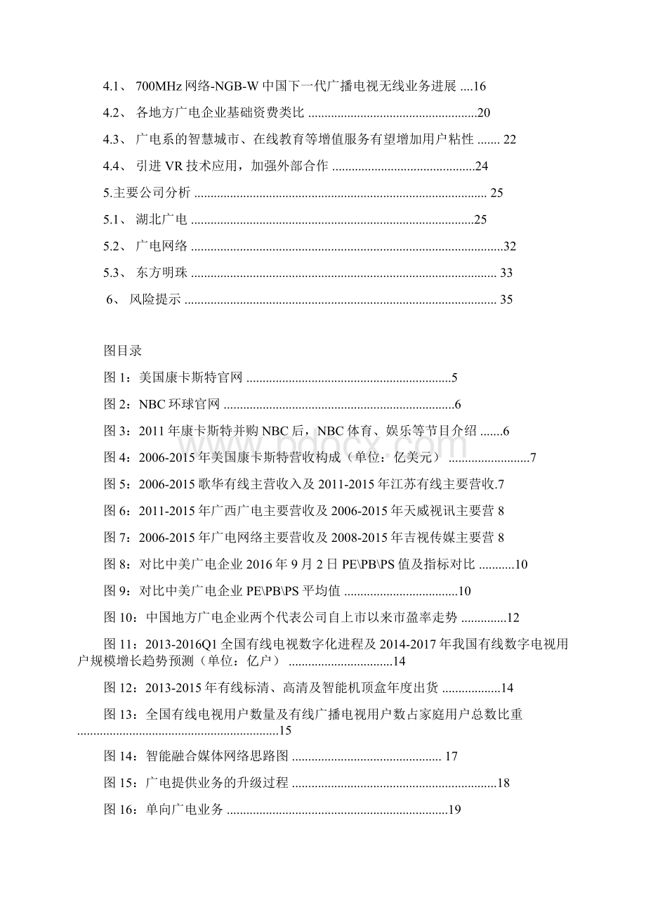 广电行业分析报告.docx_第2页