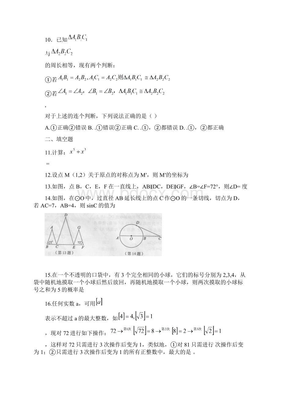 浙江省台州市数学中考卷.docx_第3页