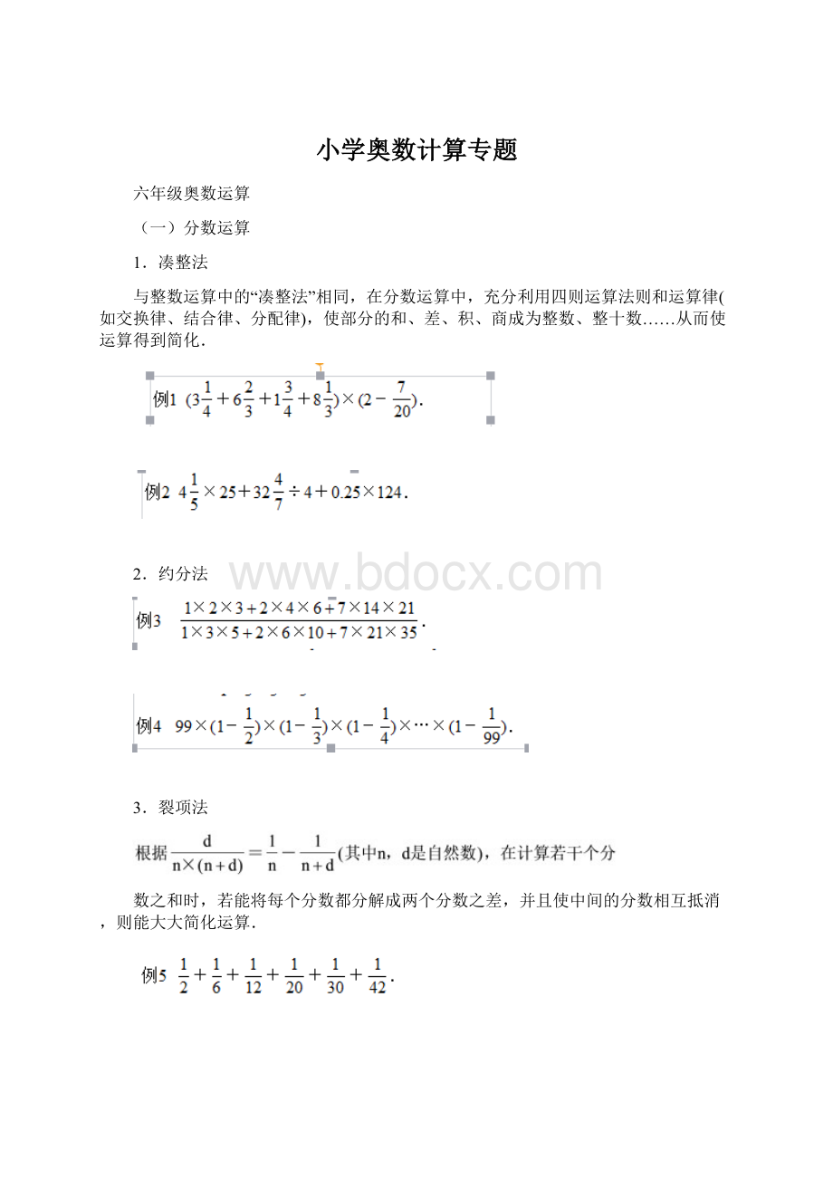 小学奥数计算专题Word文档下载推荐.docx