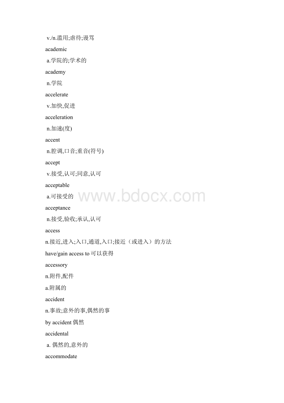 考研英语大纲词汇表Word文档格式.docx_第3页