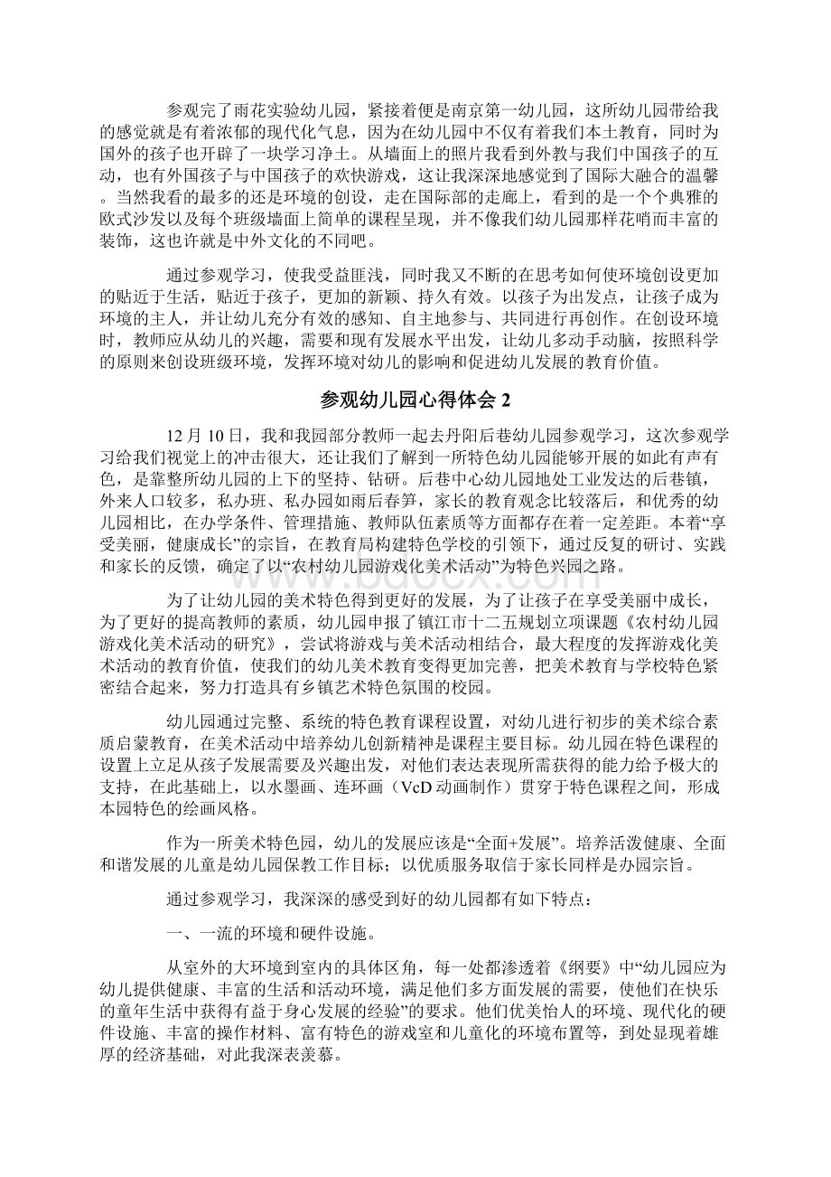 参观幼儿园心得体会精选7篇.docx_第2页