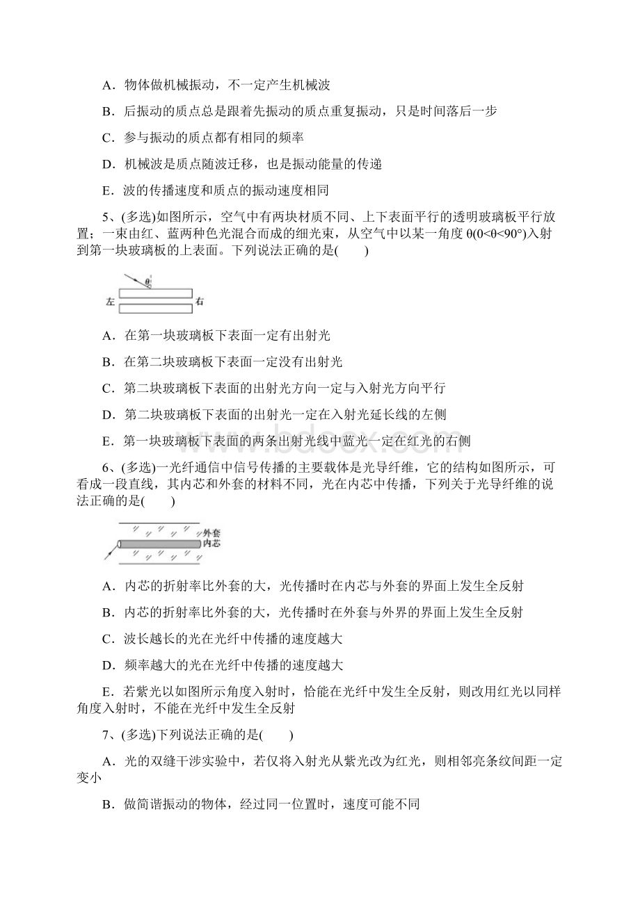 高考物理振动和波光电磁波相对论通用练习及答案.docx_第2页