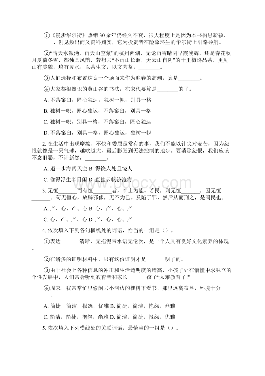 上海行测B卷真题及答案解析打印版少有的word版本.docx_第2页