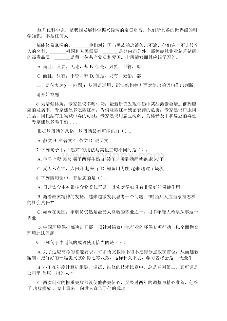 上海行测B卷真题及答案解析打印版少有的word版本.docx_第3页