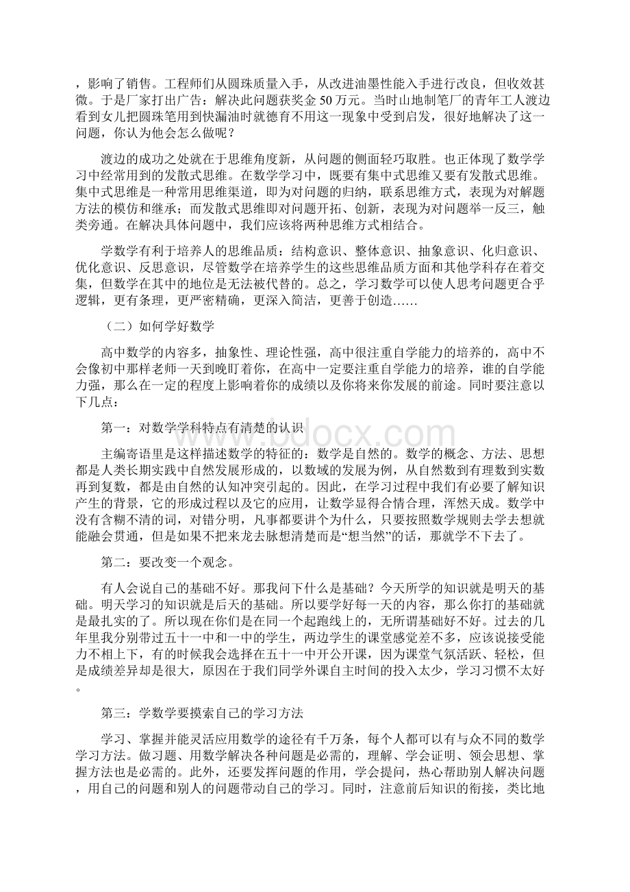 高中数学第一节课教学设计Word文件下载.docx_第3页