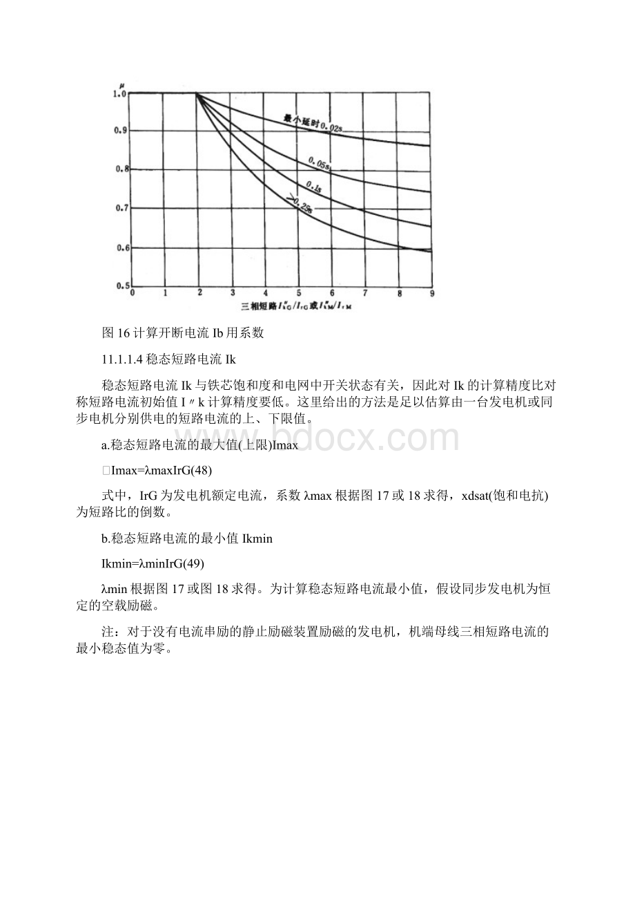 三相交流系统短路电流计算Word下载.docx_第3页