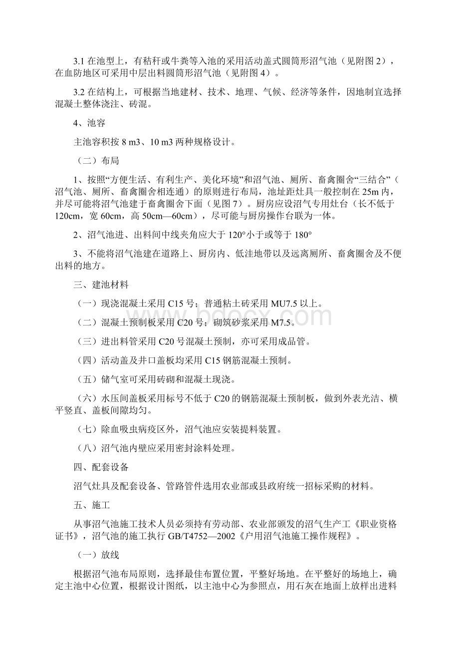 农村能源办公室沼气配套项目采购内容.docx_第2页