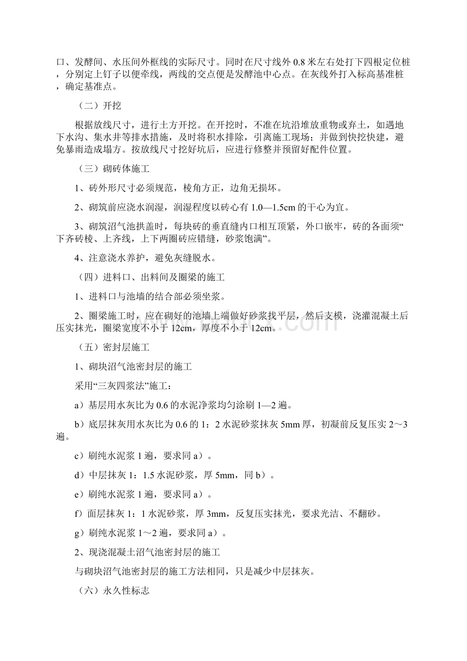 农村能源办公室沼气配套项目采购内容.docx_第3页