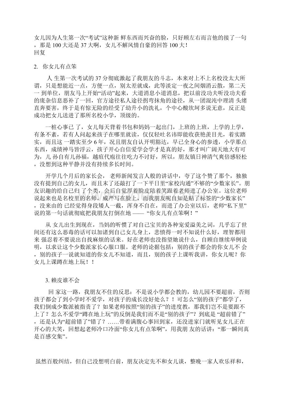 畅爸推荐 关于幼升小的真实故事Word下载.docx_第2页