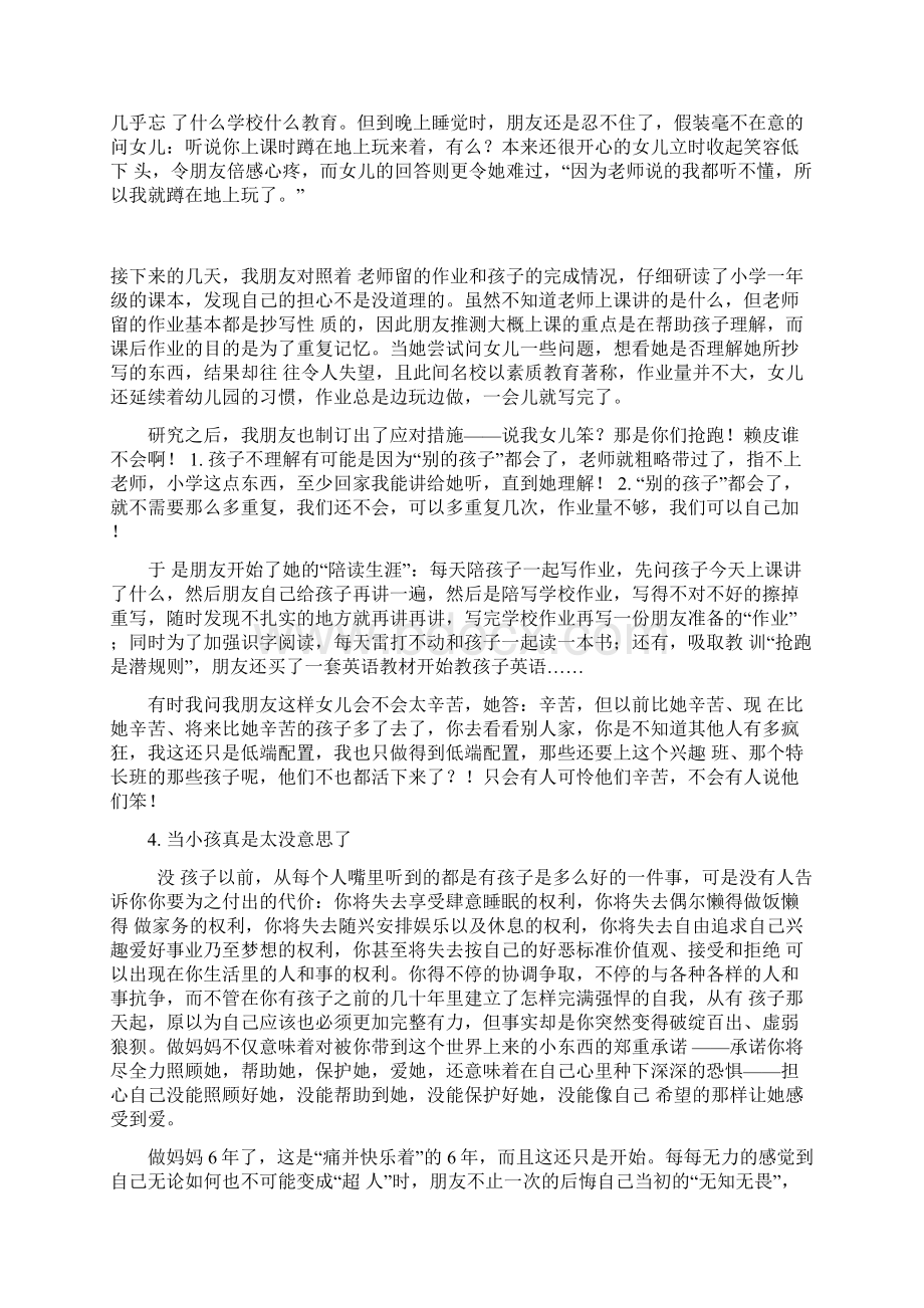 畅爸推荐 关于幼升小的真实故事Word下载.docx_第3页