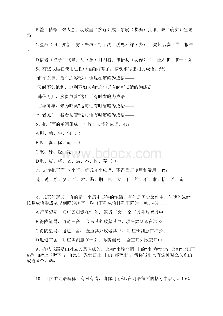 小学三年级语文综合知识竞赛题IWord文档下载推荐.docx_第2页