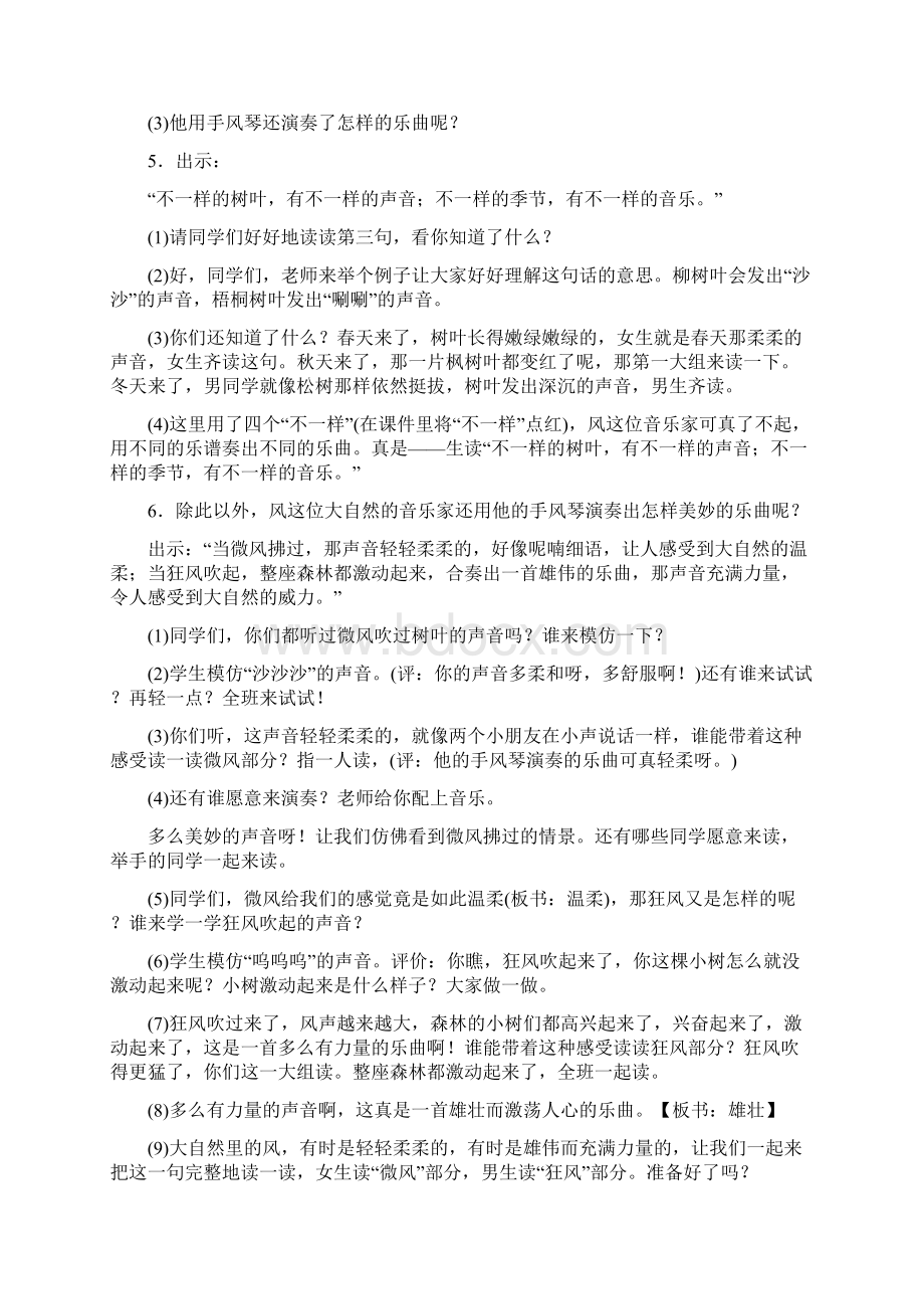 部编版三年级语文上册第七单元教学设计及反思Word格式文档下载.docx_第3页