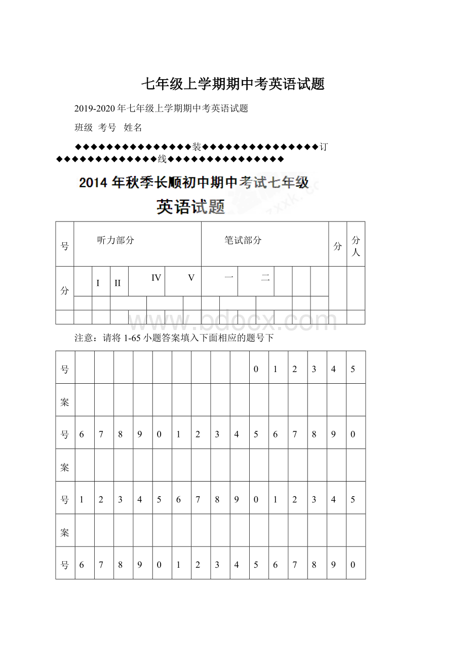 七年级上学期期中考英语试题.docx