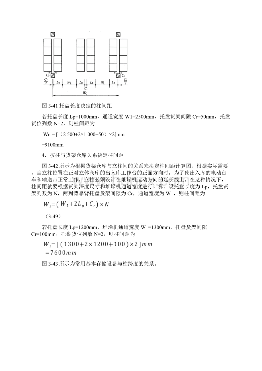 物流配送中心的建筑要求.docx_第3页