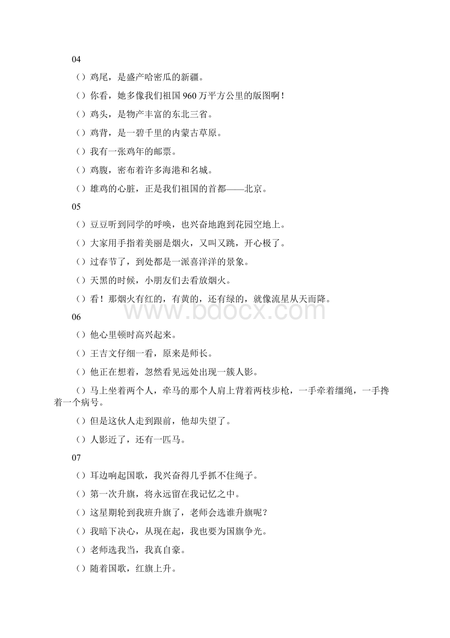 人教版部编版二年级上册语文专项练习句子排序练习30例含答案Word文档格式.docx_第2页