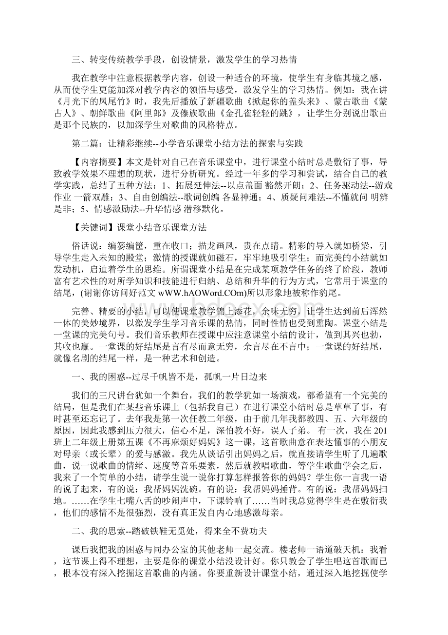 音乐课堂小结.docx_第2页