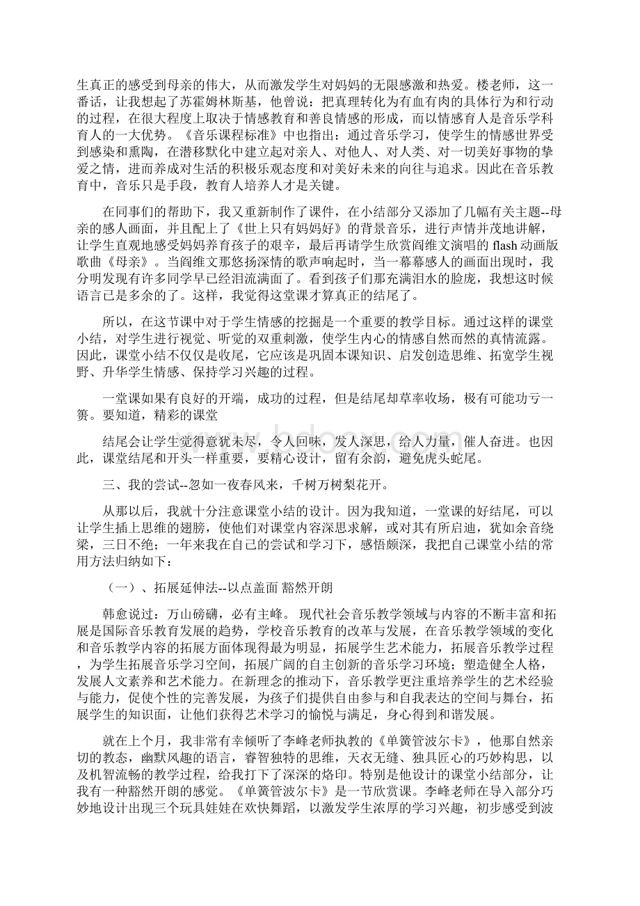 音乐课堂小结Word下载.docx_第3页