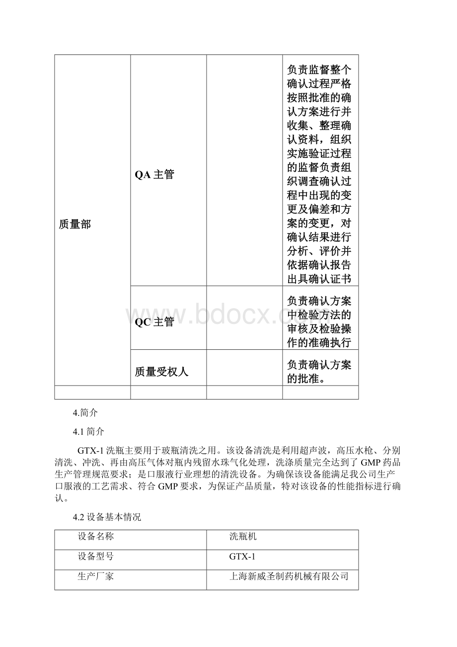 洗瓶机确认方案.docx_第3页