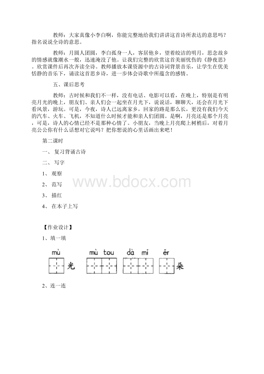 一年级语文上册第三单元.docx_第3页