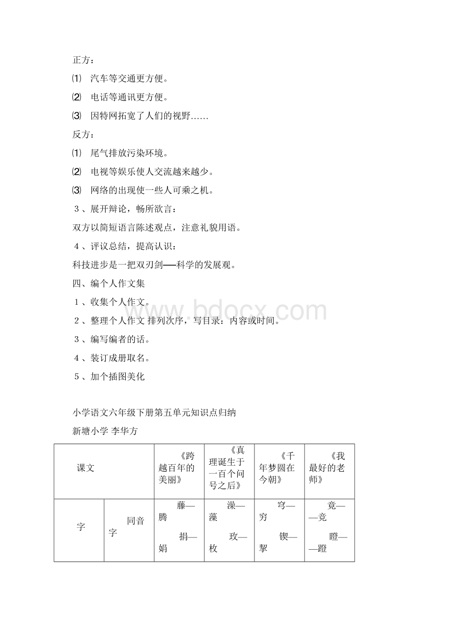 六年级下册语文第五单元教材分析和教学建议.docx_第3页