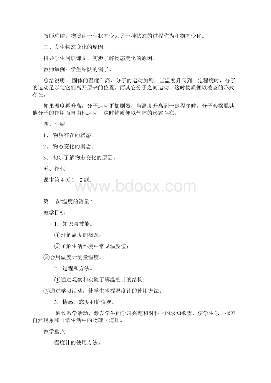 北师大版八年级物理上学期教案.docx_第2页