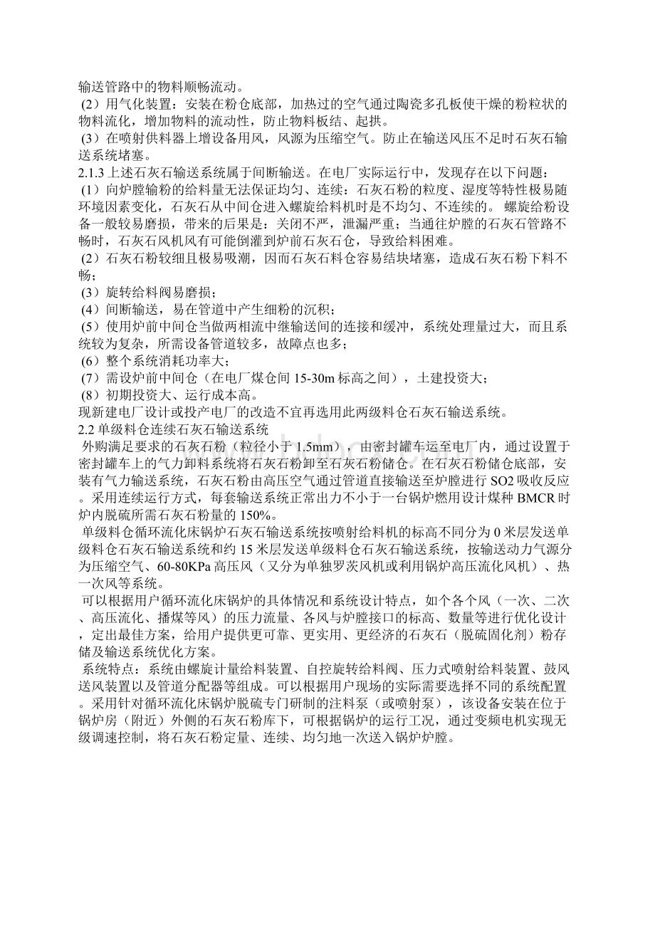 循环流化床锅炉炉内脱硫系统存在问题及优化脱硫方案.docx_第3页