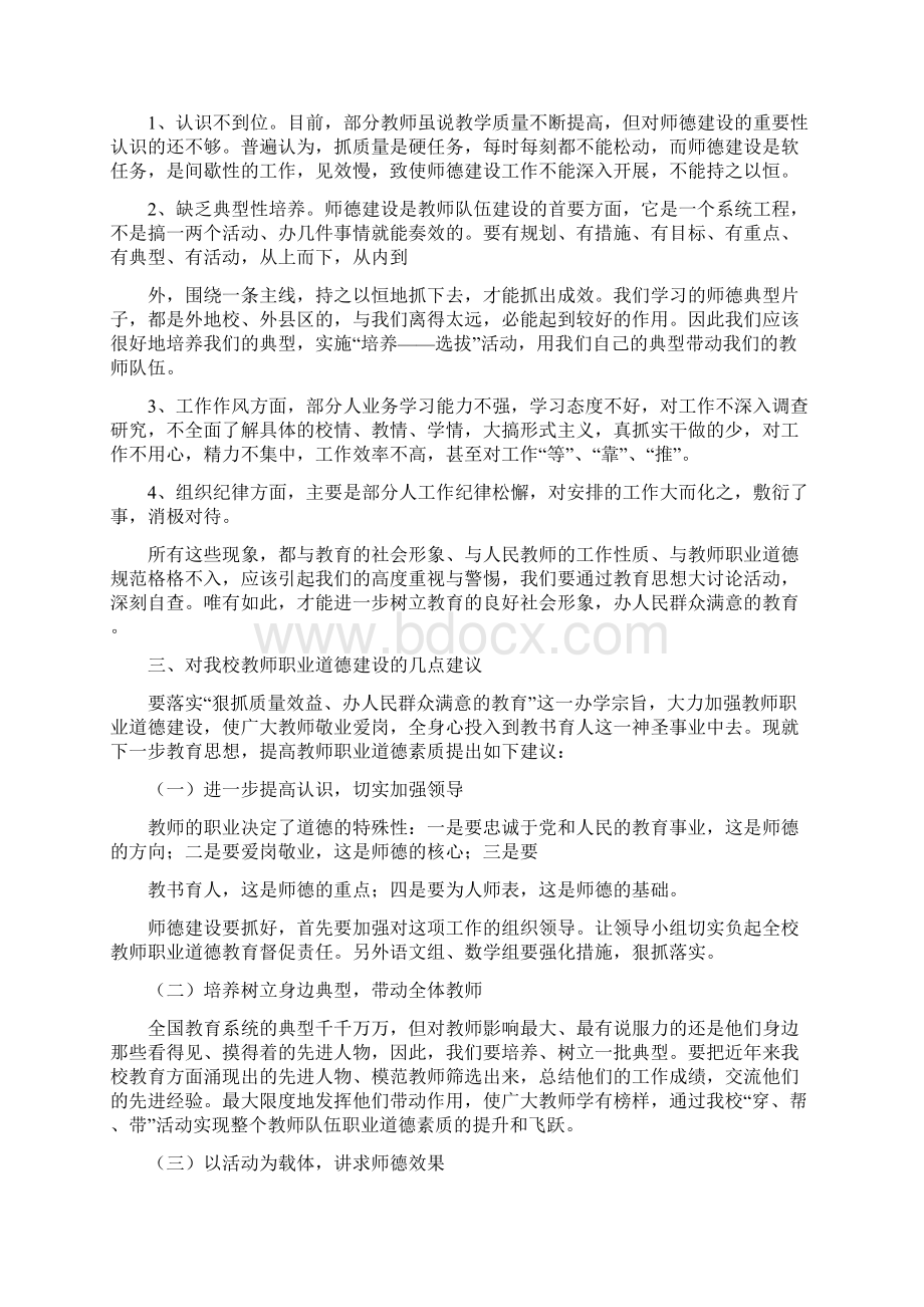 大讨论活动调研报告精选多篇.docx_第2页